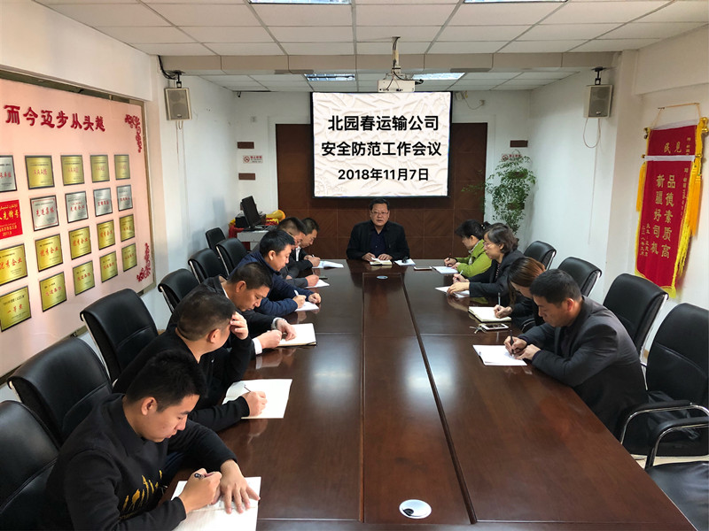 1543827792147168.jpg 20181107第三次管理人員安全防范工作會(huì)議_副本.jpg