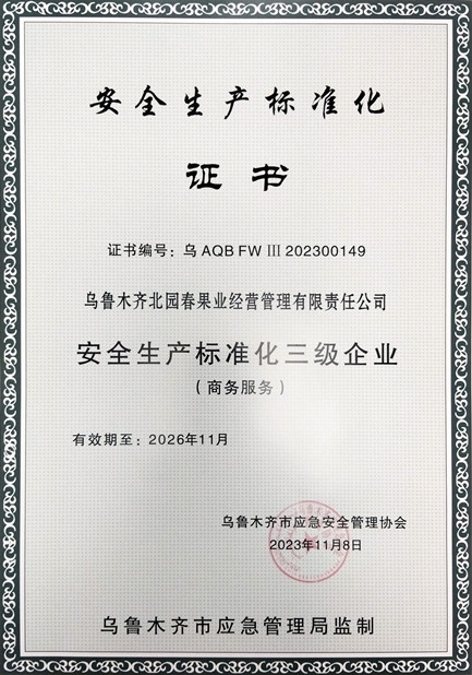 1701418585656496.jpg 1圖為:北園春市場(chǎng)獲得安全生產(chǎn)標(biāo)準(zhǔn)化三級(jí)企業(yè)證書_副本.jpg